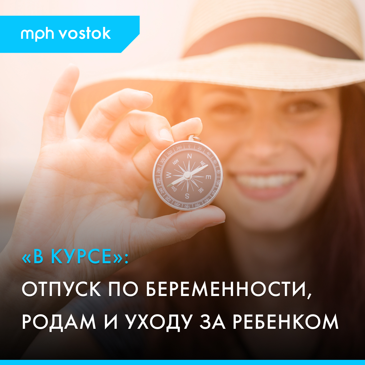 «В курсе»: отпуск по беременности, родам и уходу за ребенком