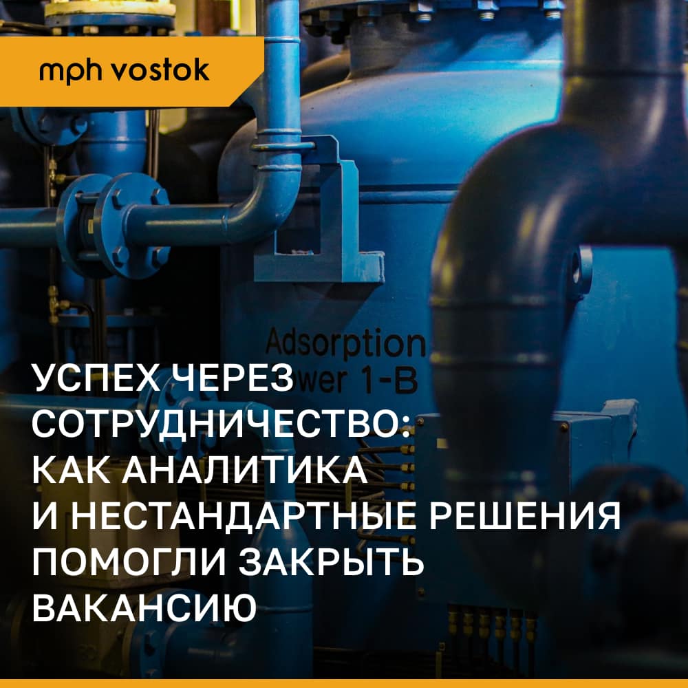 Успех через сотрудничество: как аналитика и нестандартные решения помогли закрыть вакансию