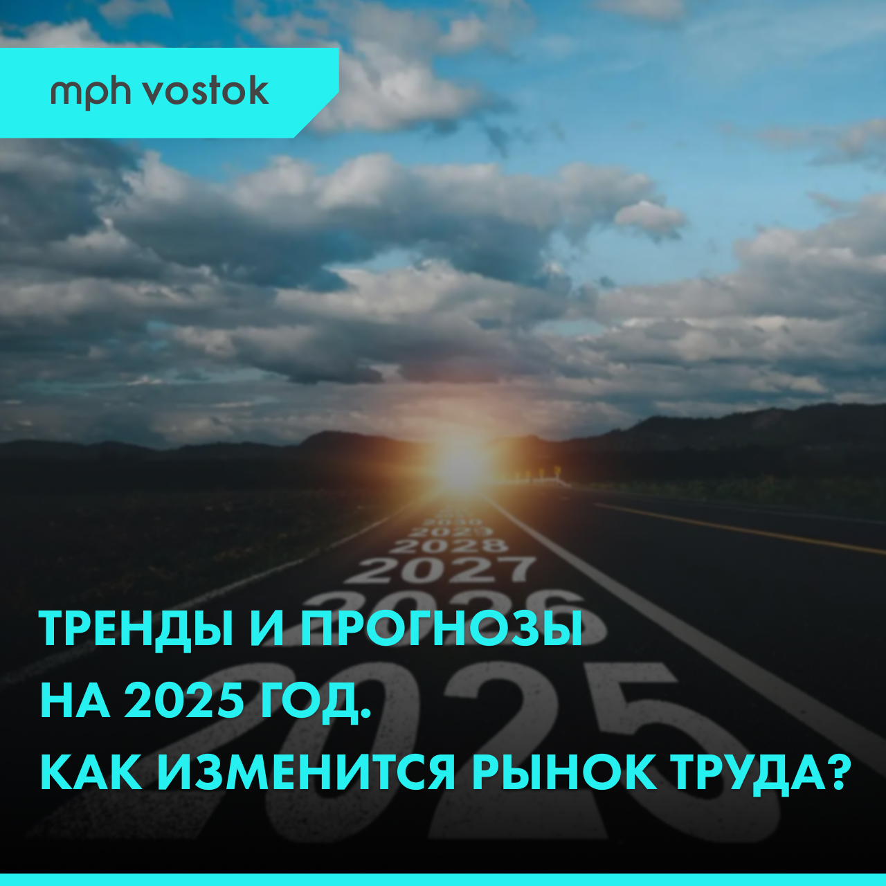 Тренды и прогнозы на 2025 год. Как изменился рынок труда?