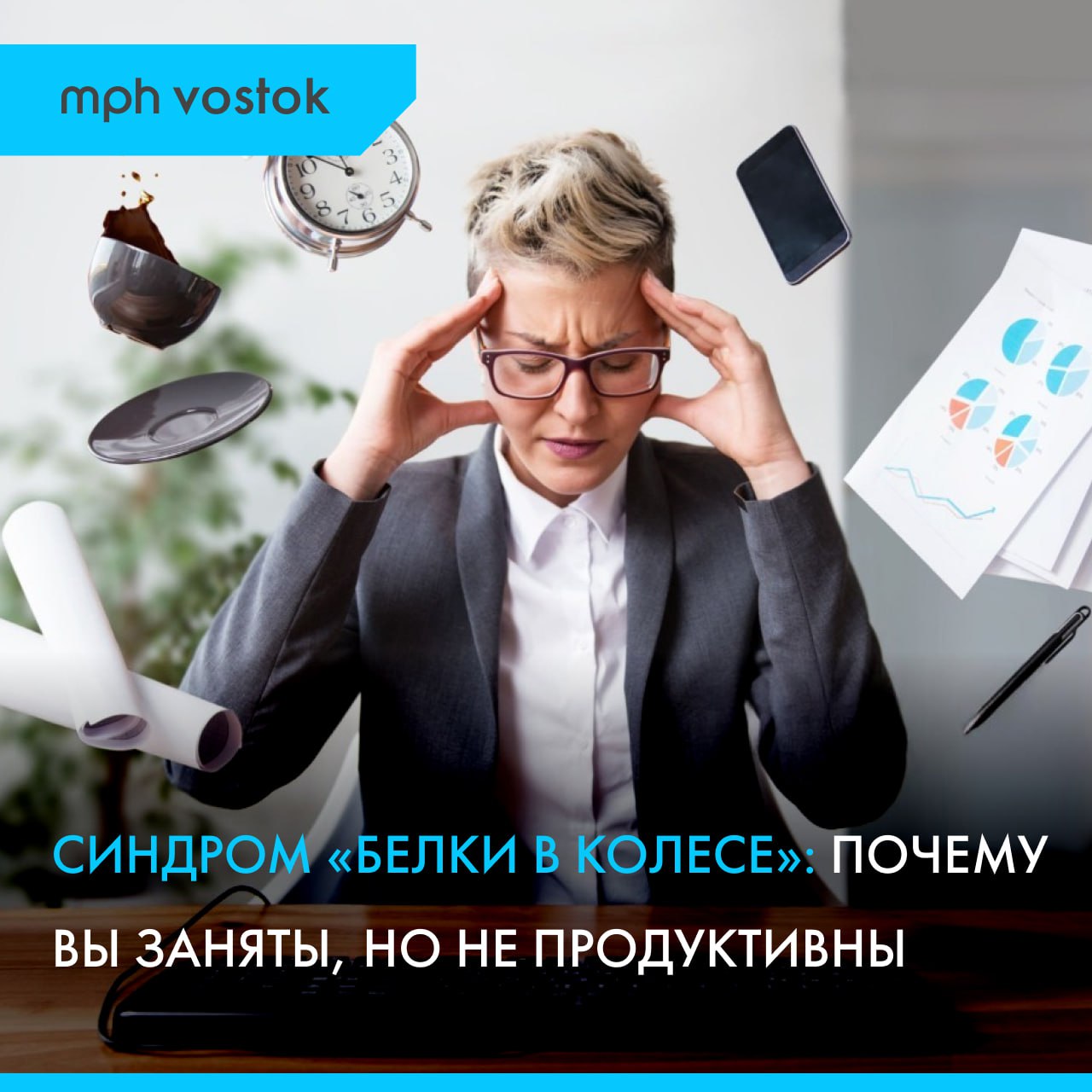 Синдром "белки в колесе": почему вы заняты, но не продуктивны