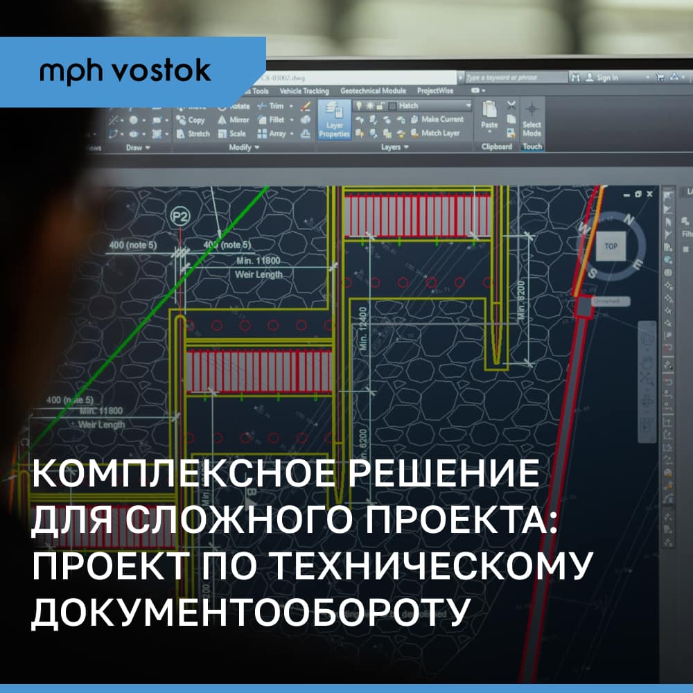 Комплексное решение для сложного проекта:  проект по техническому документообороту