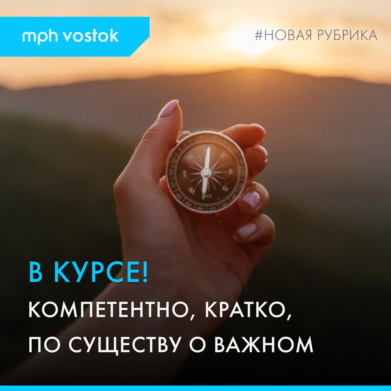 В курсе! Отпуск