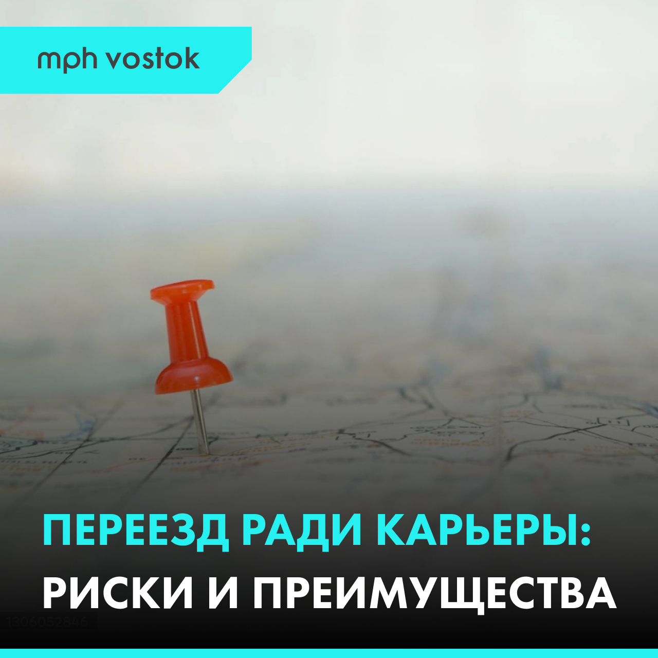 Переезд ради карьеры: риски и преимущества