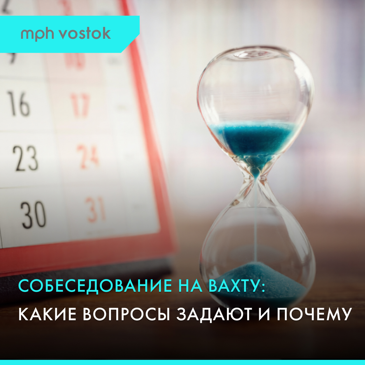Собеседование на вахту: какие вопросы задают и почему