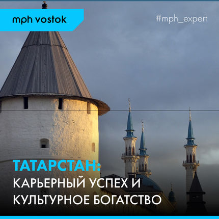 Татарстан: карьерный успех и культурное богатство