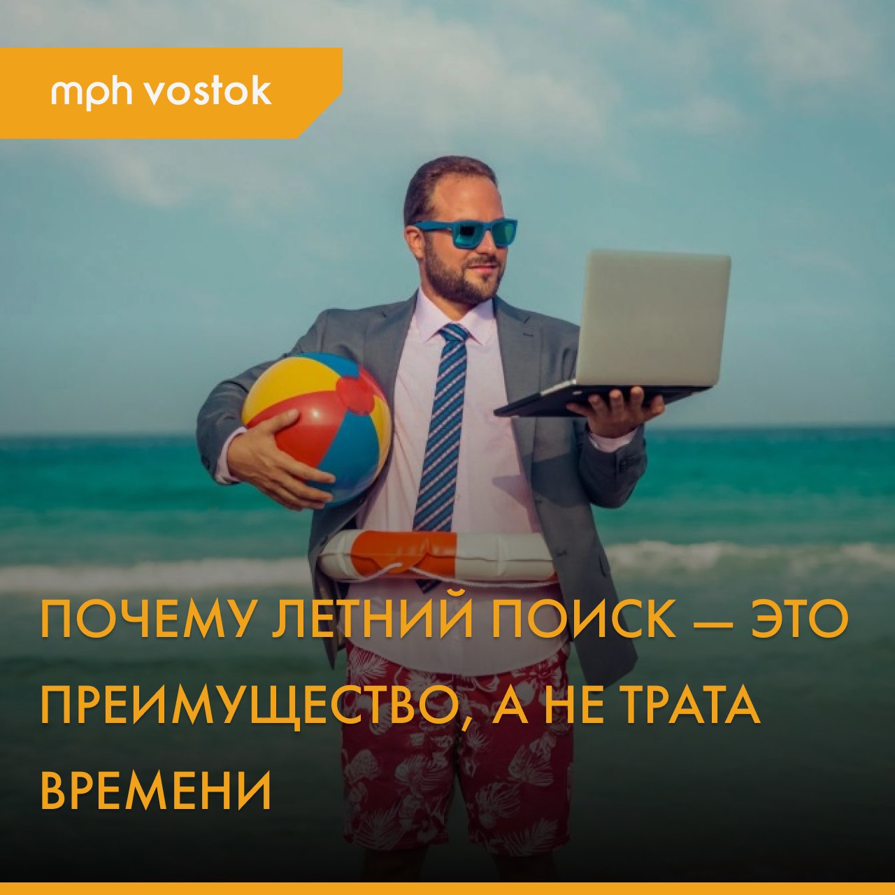 Почему летний поиск — это преимущество, а не трата времени
